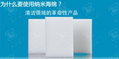 相對(duì)于傳統(tǒng)抹布納米海綿的優(yōu)點(diǎn)有哪些？
